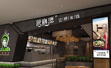 蒙自源過(guò)橋米線