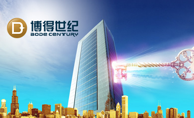 深圳博得世紀(jì)