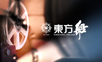 廣州市東方船廣告