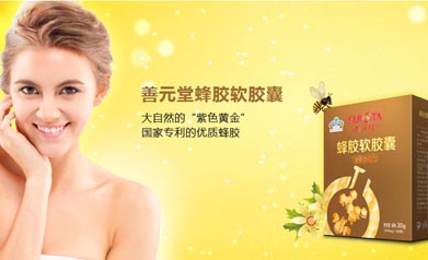 善元堂保健品商城