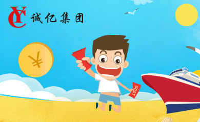 誠億集團(tuán)